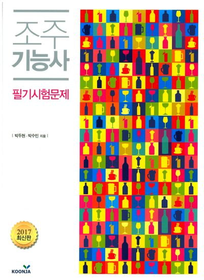 조주기능사 필기시험문제+년도별 기출문제(전2권)