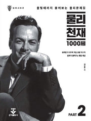 물리 천재 1000제(천재시리즈)