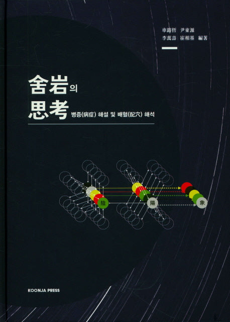 사암의 사고(양장본 Hardcover)
