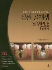 심플 골재생(양장본 HardCover)