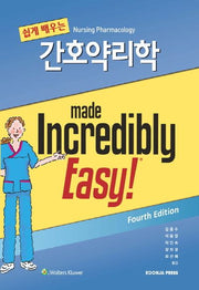 간호약리학(쉽게 배우는)(4판)