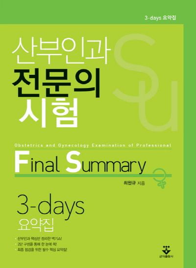 산부인과 전문의 시험