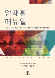 암재활 매뉴얼