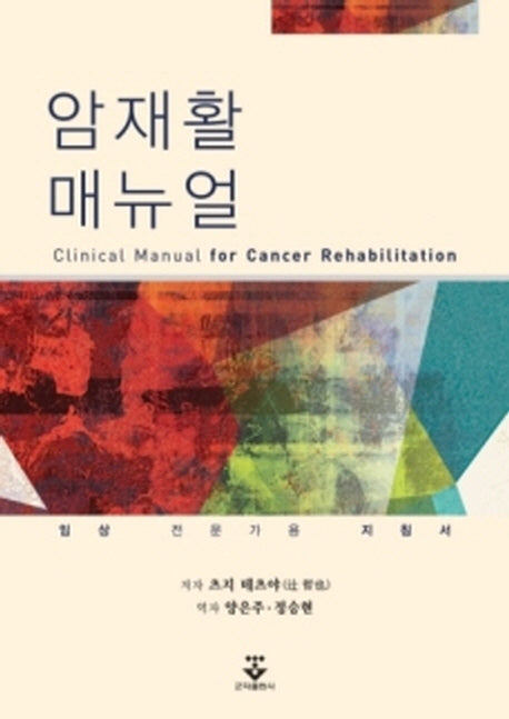 암재활 매뉴얼