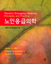 노인응급의학