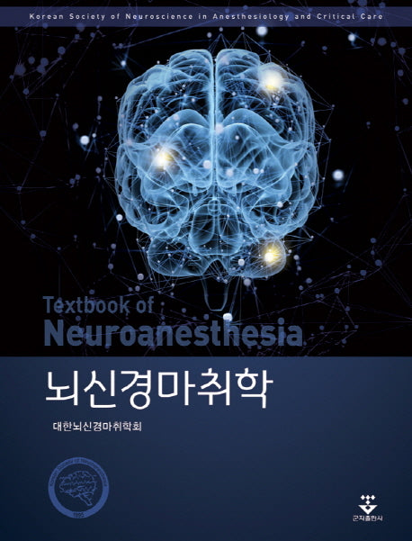 뇌신경마취학(양장본 HardCover)