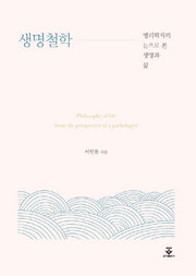 생명철학