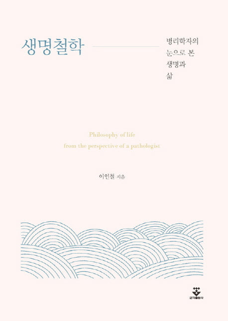 생명철학