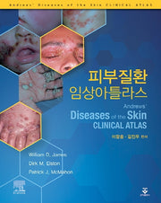 피부질환 임상아틀라스(양장본 HardCover)