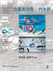 스포츠의학: 카누편