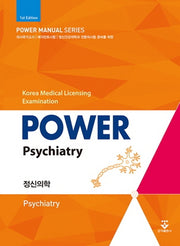 파워 정신의학(Power Psychiatry)