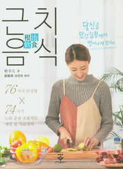 근치음식