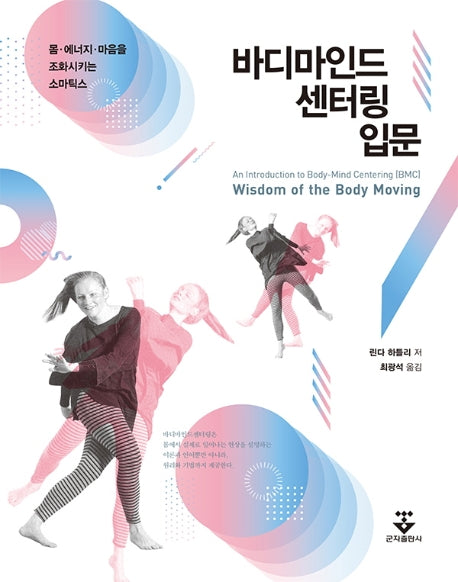 바디마인드 센터링 입문