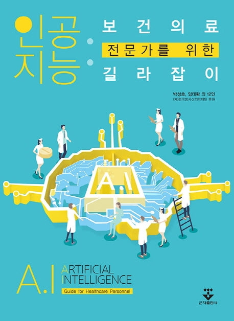 인공지능