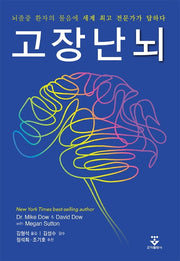 고장난 뇌