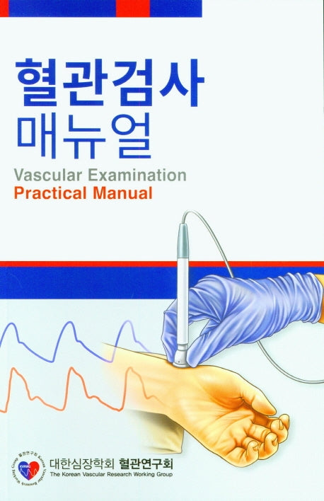 혈관검사매뉴얼