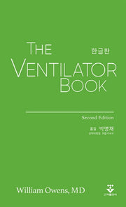 The Ventilator book(한글판)(2판)