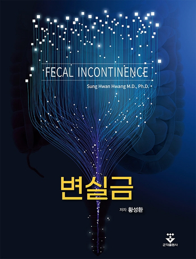 변실금(양장본 Hardcover)