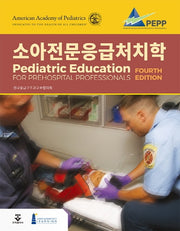 소아전문응급처치학(4판)