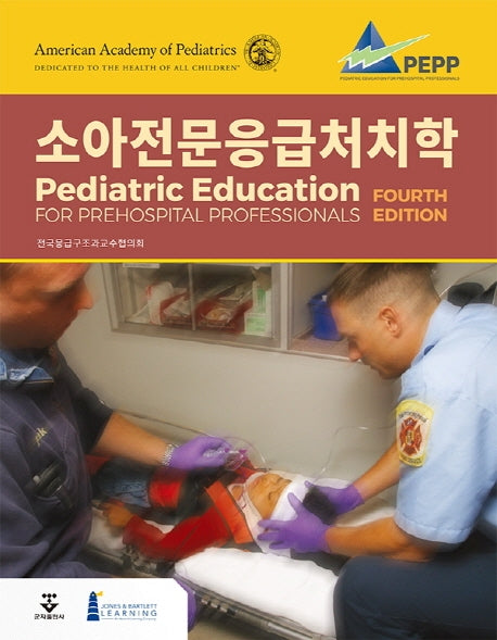 소아전문응급처치학(4판)