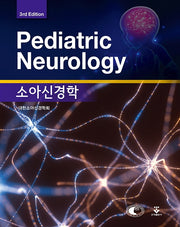 소아신경학(3판)(양장본 Hardcover)