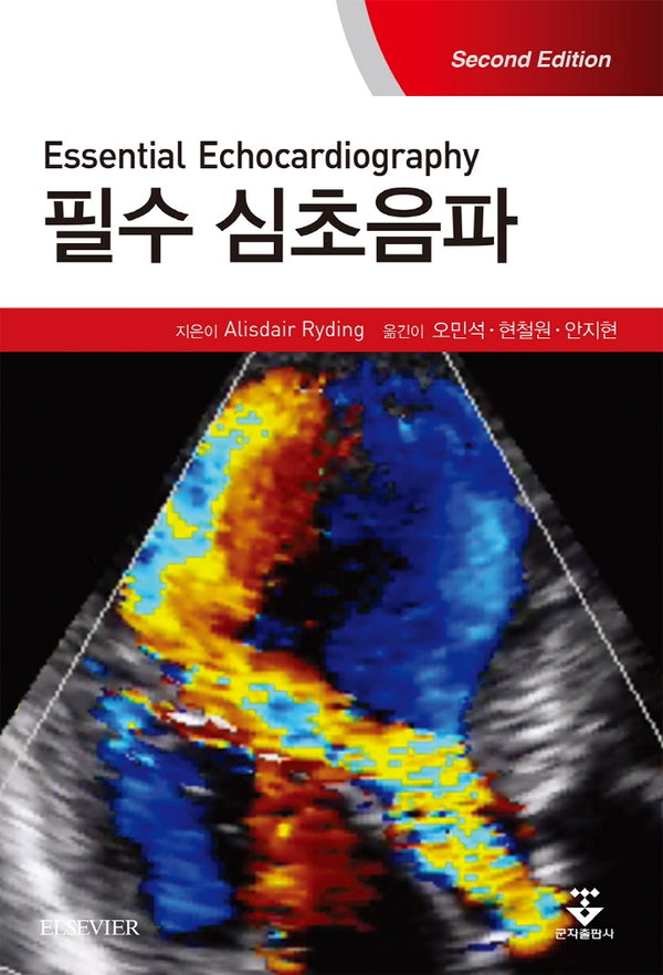 필수 심초음파(2판)