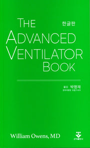 The Advanced Ventilator Book(한글판)