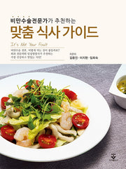 비만수술전문가가 추천하는 맞춤 식사 가이드