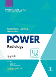 파워 영상의학(2판)(Power Manual Series)