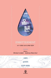 울분
