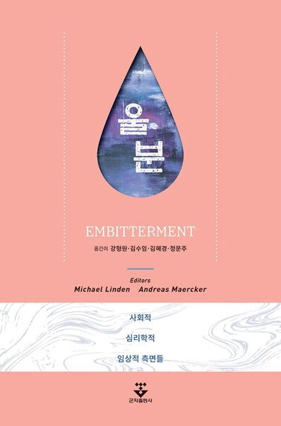 울분
