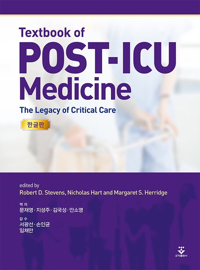 Text book of Post-ICU Medicine (한글판)(양장본 Hardcover)
