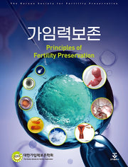 가임력보존(양장본 HardCover)