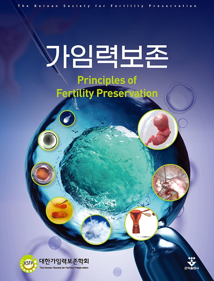 가임력보존(양장본 HardCover)