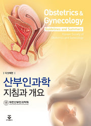 산부인과학 지침과 개요(5판)(양장본 Hardcover)