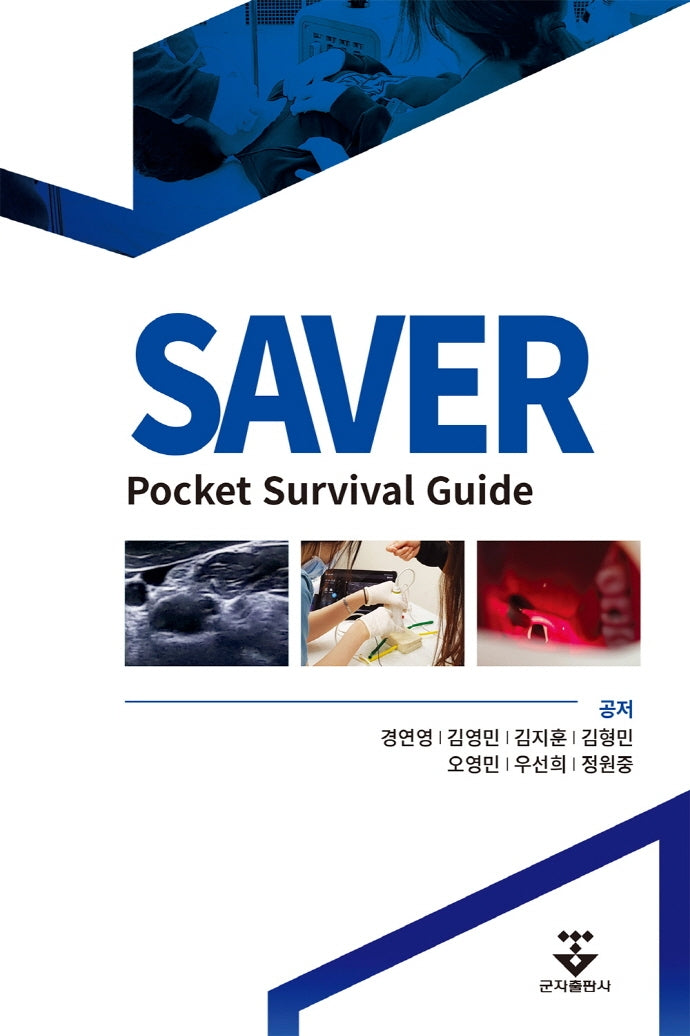 SAVER(스프링)