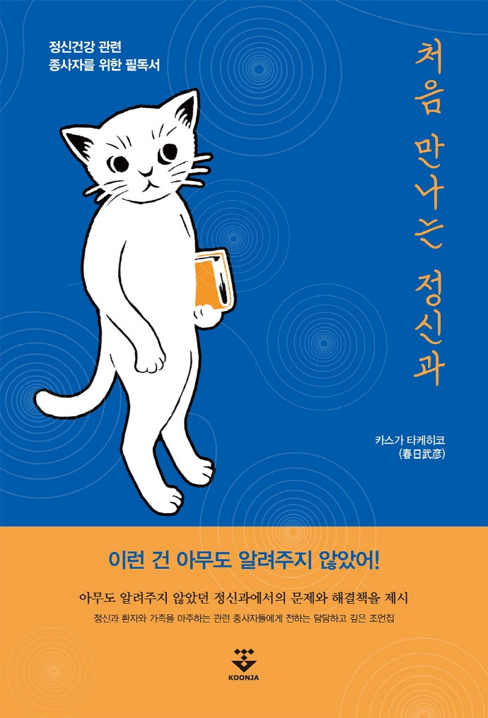 처음 만나는 정신과