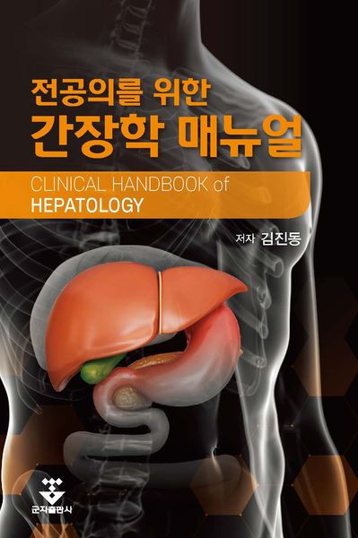 간장학 매뉴얼(전공의를 위한)