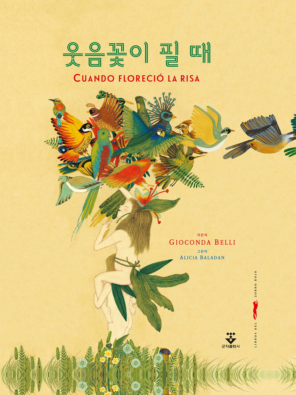 웃음꽃이 필 때(양장본 Hardcover)
