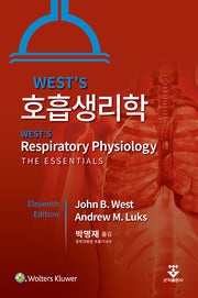 WEST'S 호흡생리학(11판)