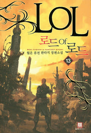 로드 오브 로드 13