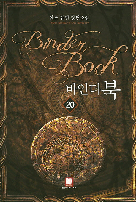 바인더북 20