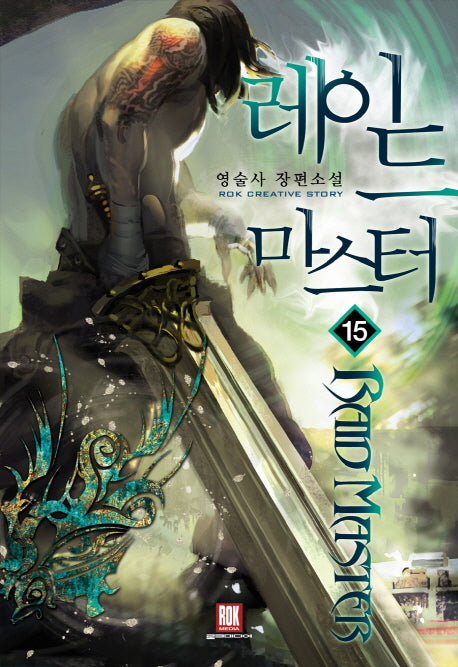 레이드 마스터 15
