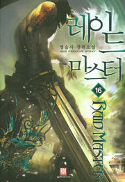 레이드 마스터 16