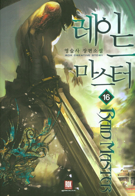 레이드 마스터 16