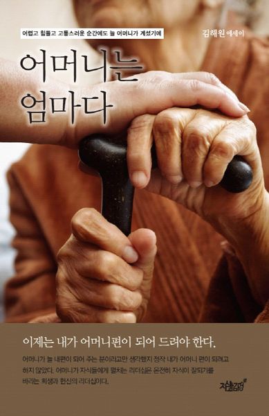 어머니는 엄마다