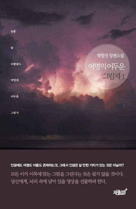 여명의 어두운 그림자 1