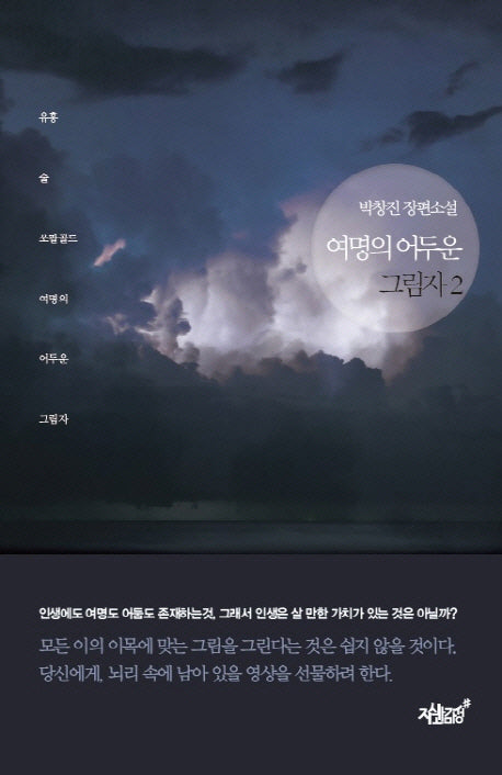 여명의 어두운 그림자 2