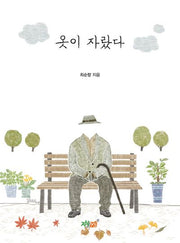 옷이 자랐다