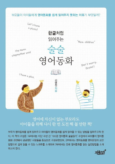 술술 영어동화(한글처럼 읽어주는)